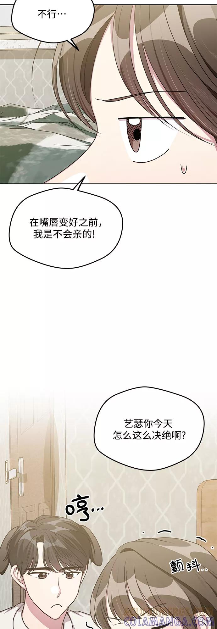 《心动速报》外传（3） 第31页