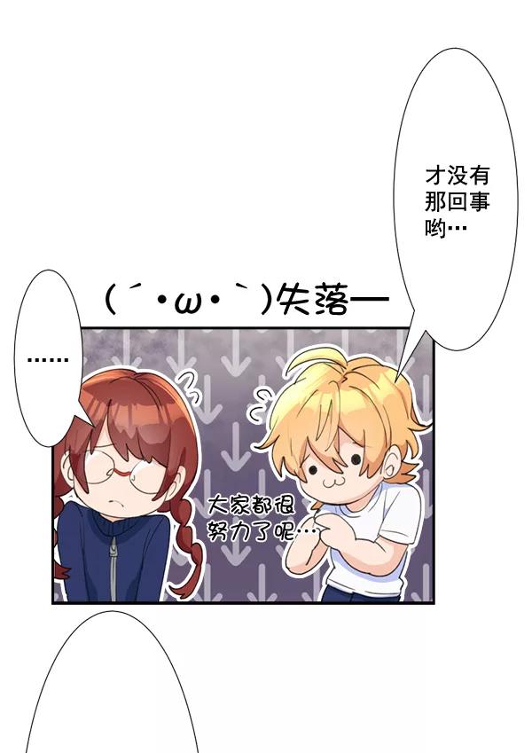《恋爱绝缘体》第66话 第47页