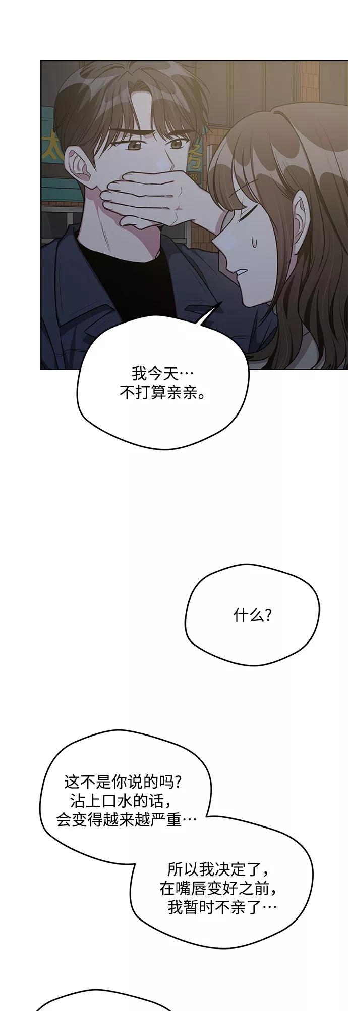 《心动速报》外传（3） 第18页
