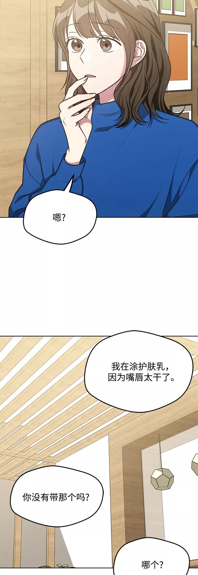 《心动速报》外传（3） 第8页