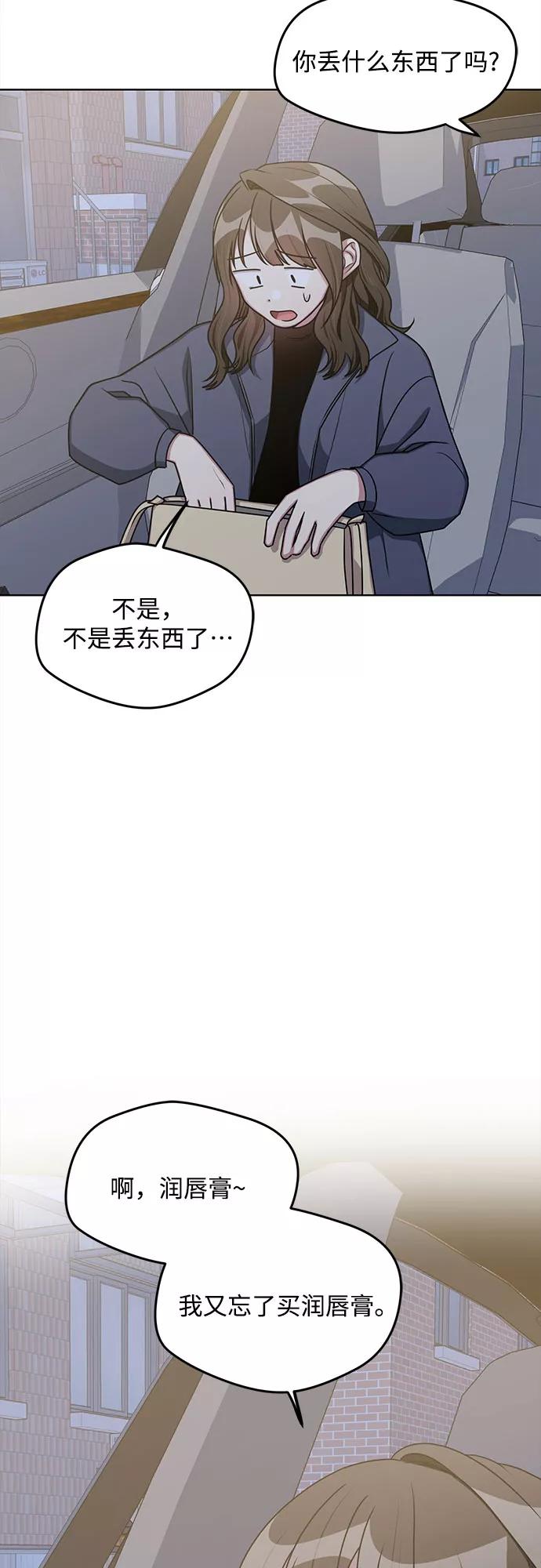 《心动速报》外传（3） 第35页