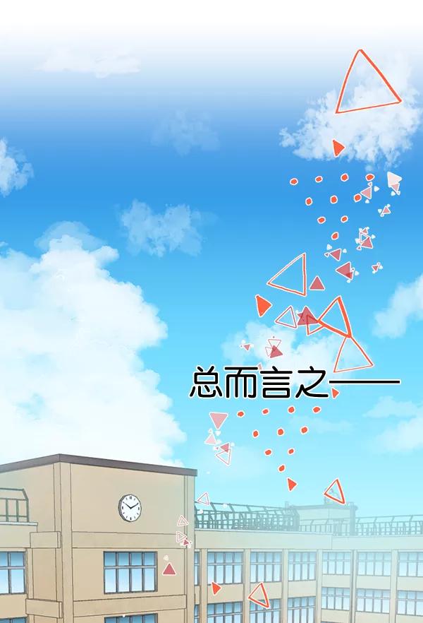 《恋爱绝缘体》第66话 第38页