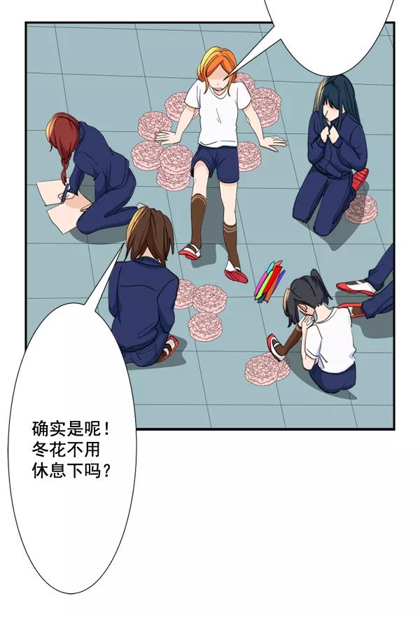 《恋爱绝缘体》第66话 第14页