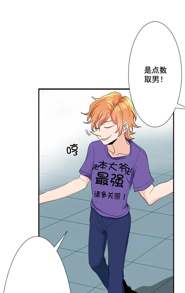 《恋爱绝缘体》第66话 第44页