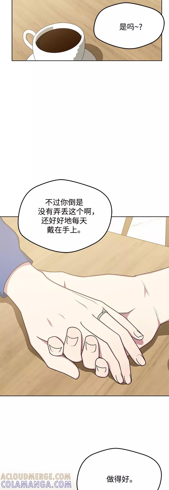 《心动速报》外传（3） 第13页