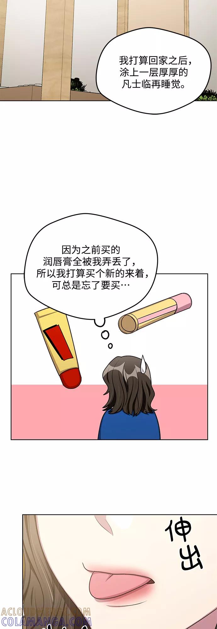 《心动速报》外传（3） 第4页
