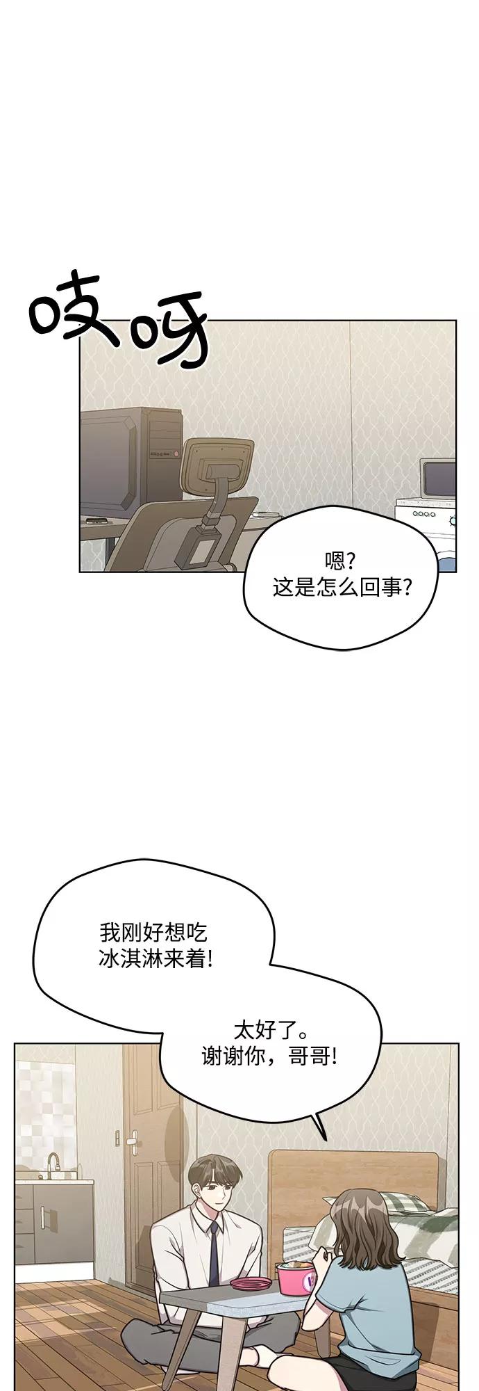 《心动速报》外传（3） 第23页