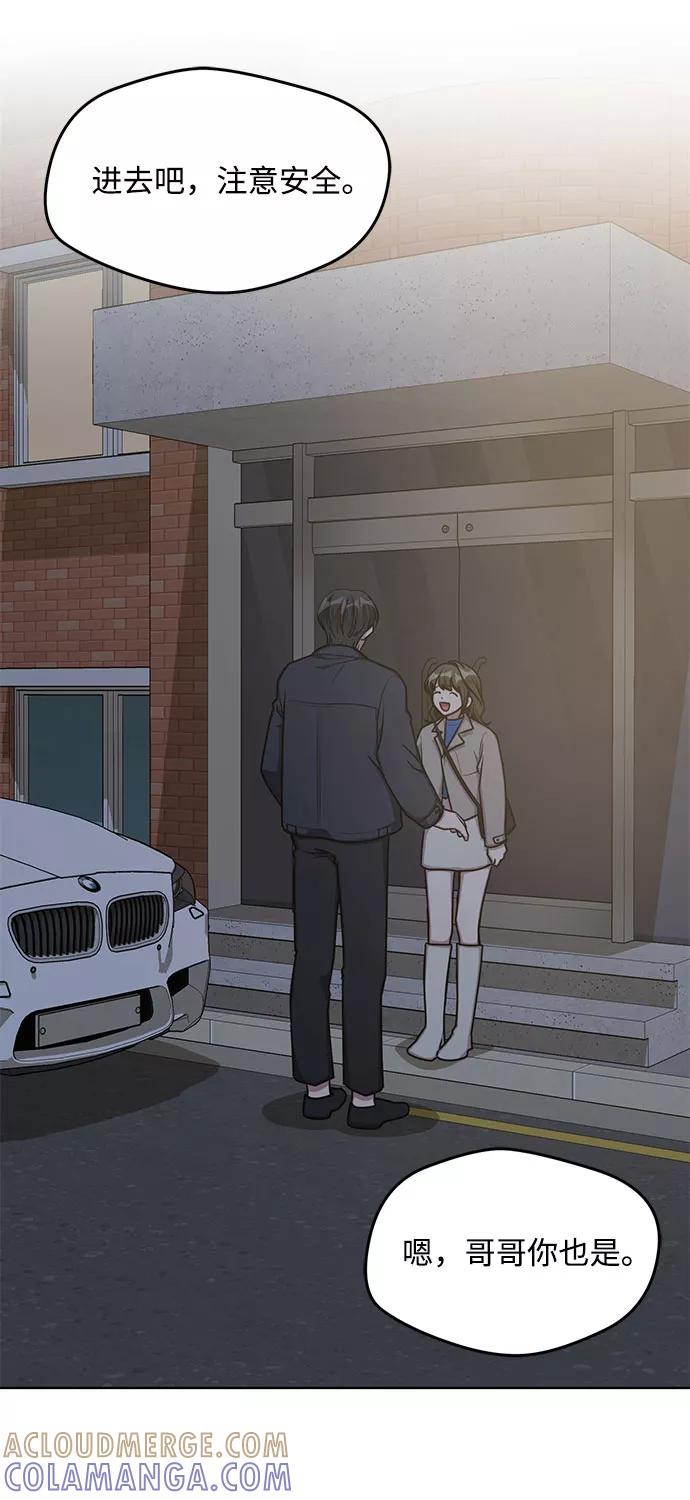 《心动速报》外传（3） 第16页