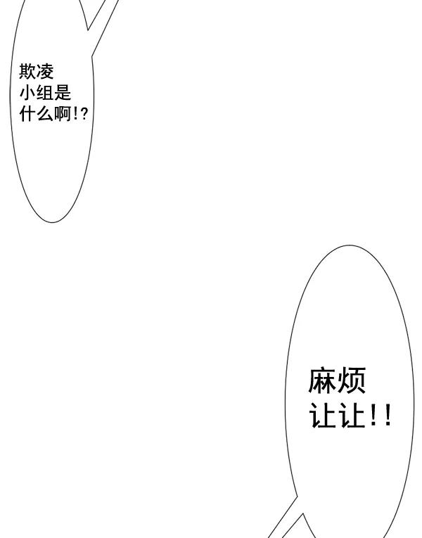 《恋爱绝缘体》第66话 第41页
