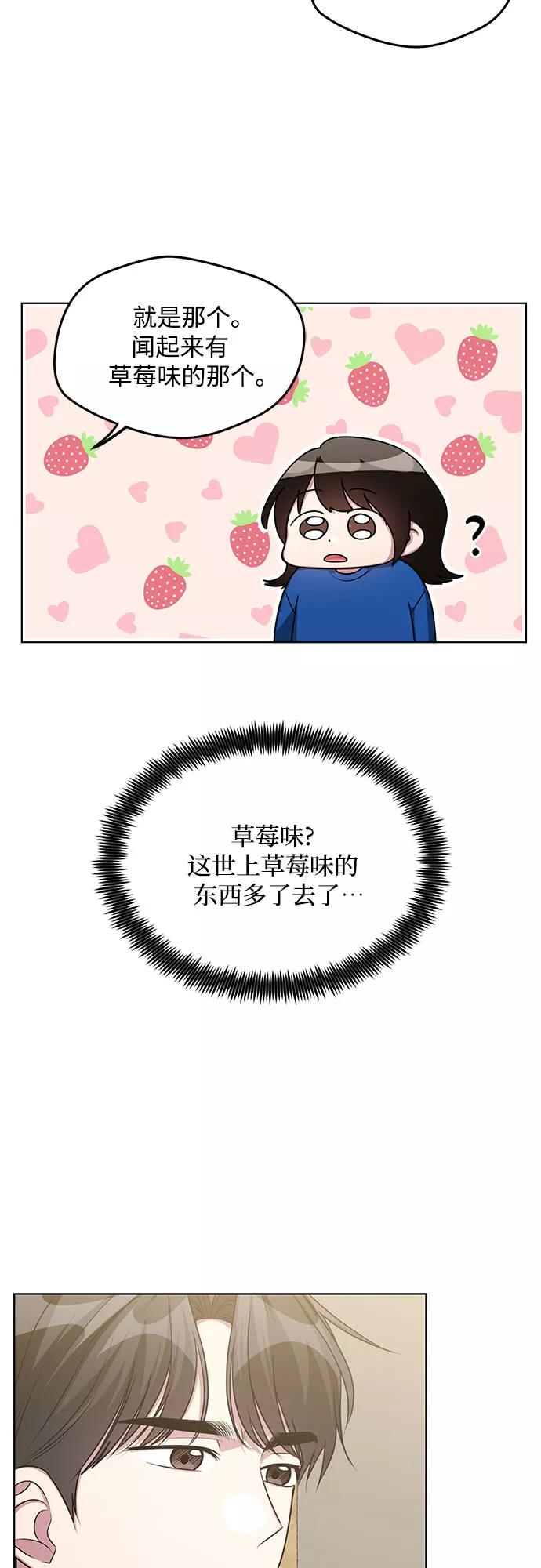 《心动速报》外传（3） 第9页