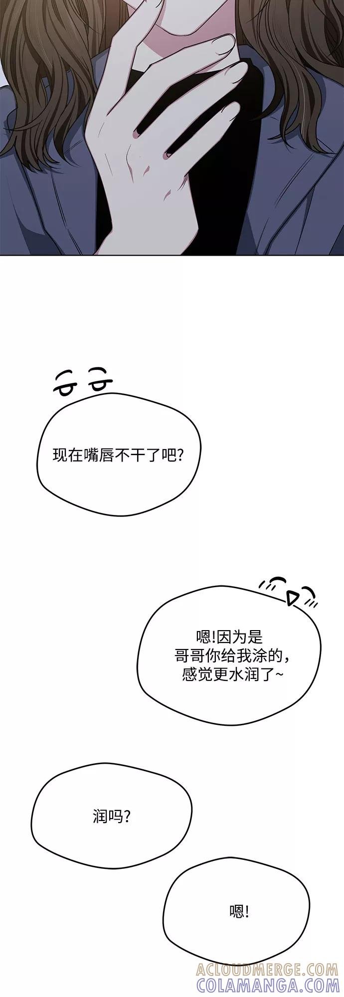 《心动速报》外传（3） 第43页