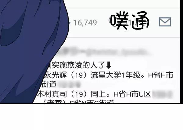 《恋爱绝缘体》第66话 第51页