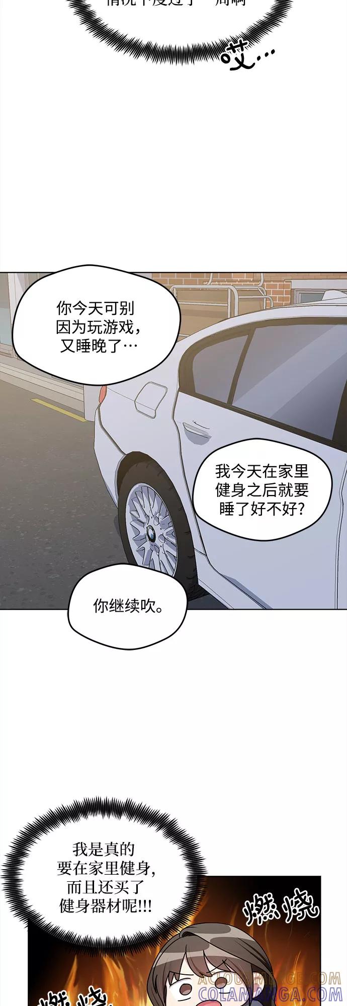 《心动速报》外传（3） 第37页