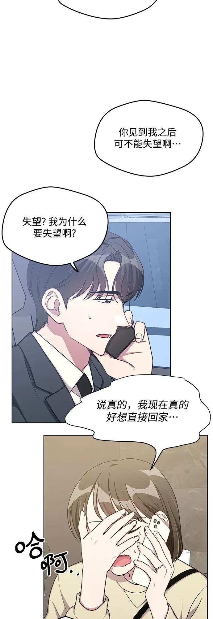 《心动速报》外传（4） 第15页