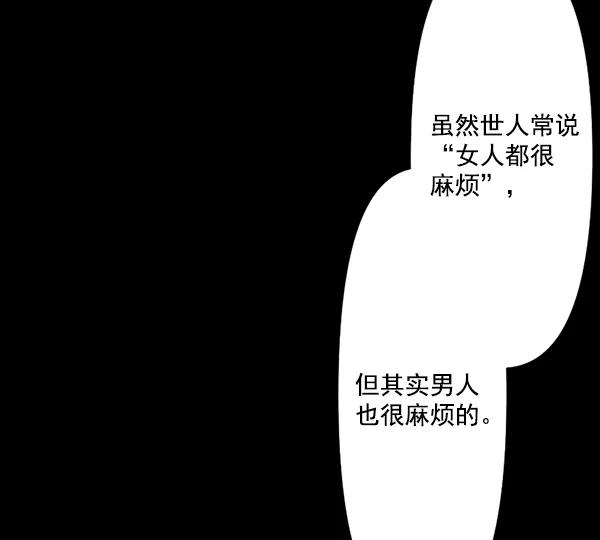 《恋爱绝缘体》第67话 第23页