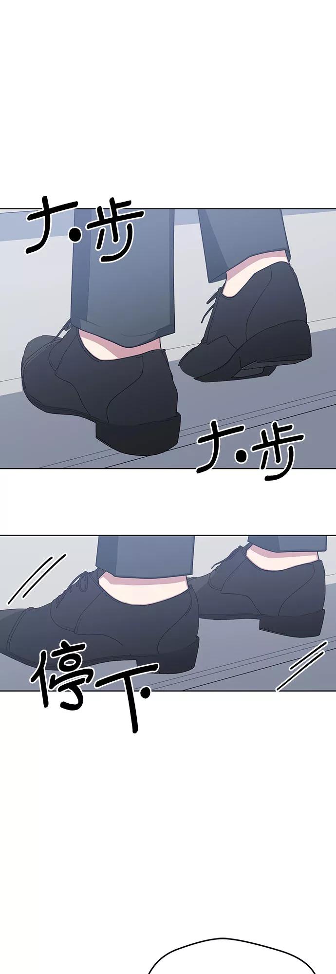 《心动速报》外传（4） 第42页