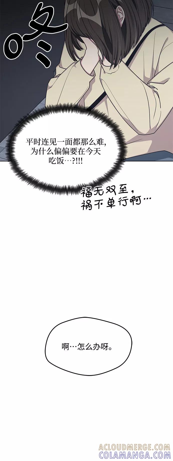 《心动速报》外传（4） 第10页