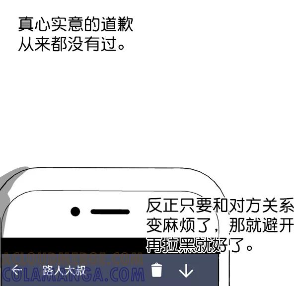 《恋爱绝缘体》第67话 第19页