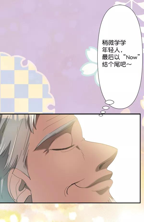 《恋爱绝缘体》第67话 第53页