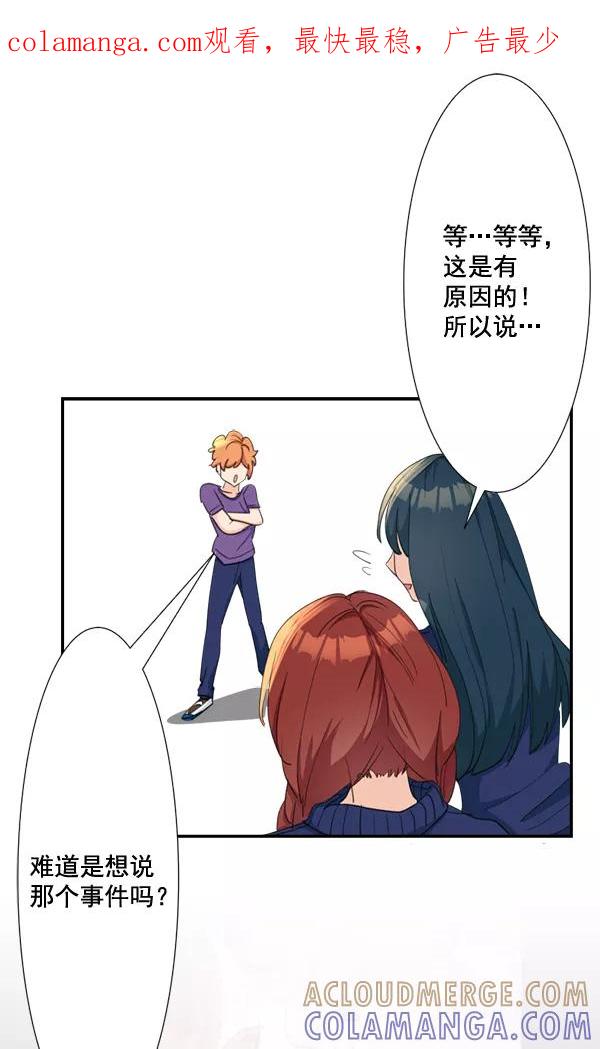 《恋爱绝缘体》第67话 第1页