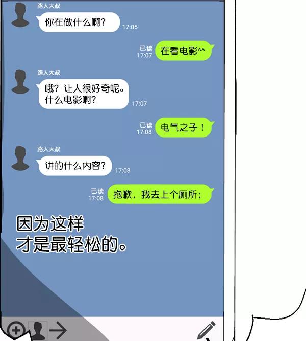《恋爱绝缘体》第67话 第20页