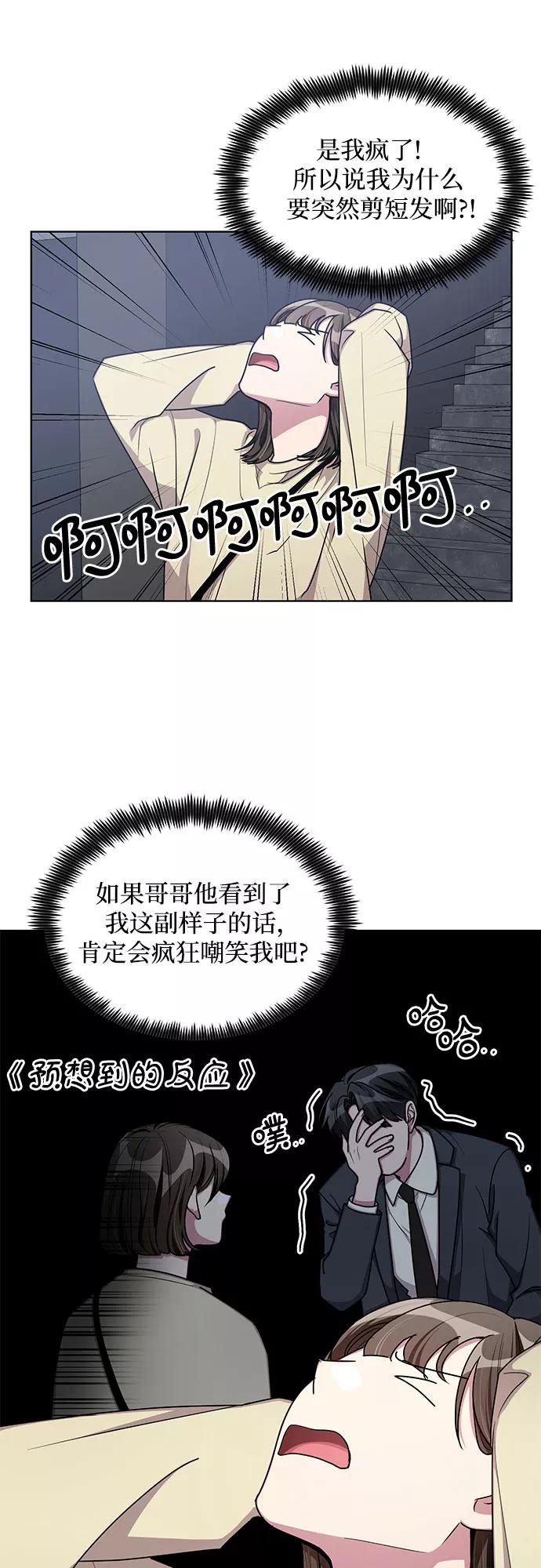 《心动速报》外传（4） 第6页