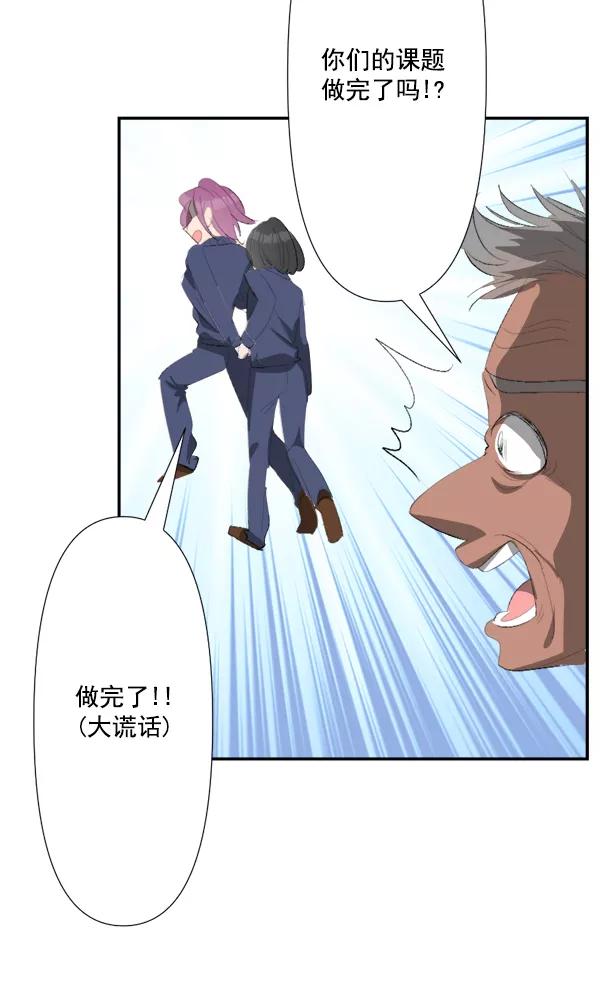《恋爱绝缘体》第67话 第48页