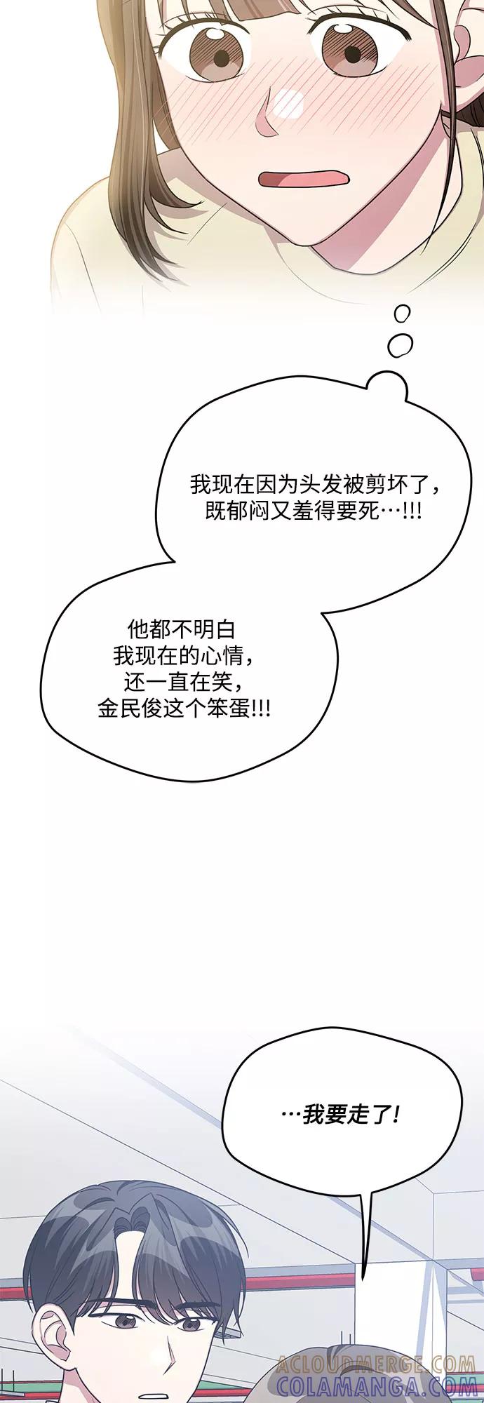《心动速报》外传（4） 第25页