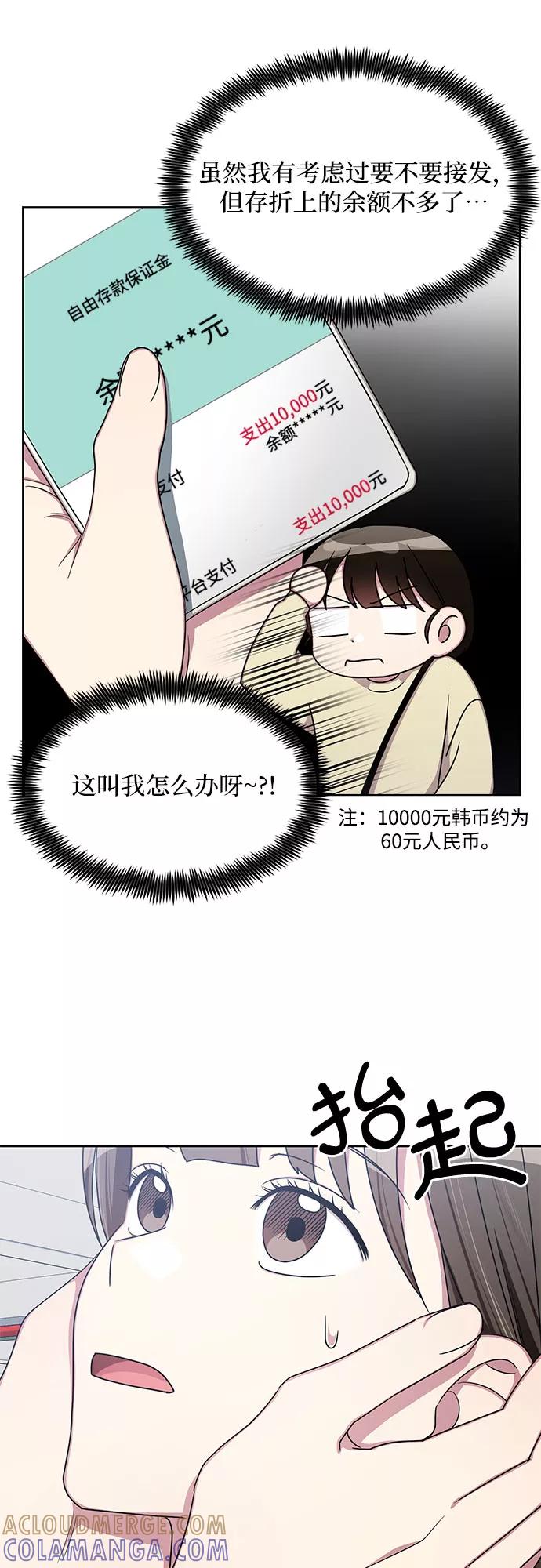 《心动速报》外传（4） 第22页