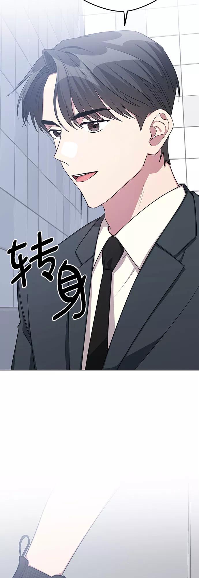 《心动速报》外传（4） 第44页
