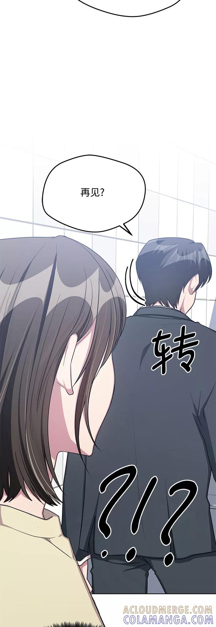 《心动速报》外传（4） 第40页
