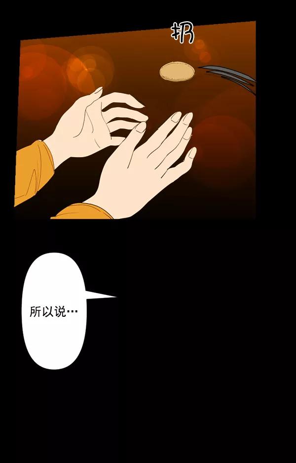 《恋爱绝缘体》第67话 第27页