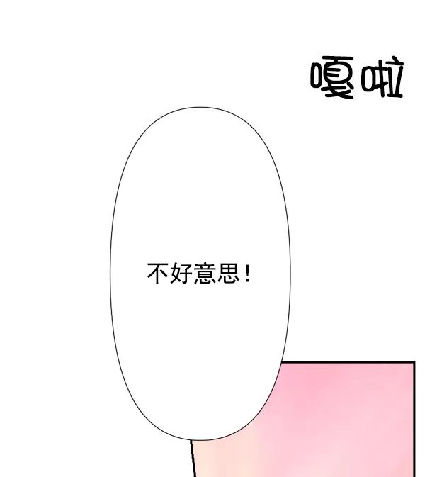 《恋爱绝缘体》第67话 第66页