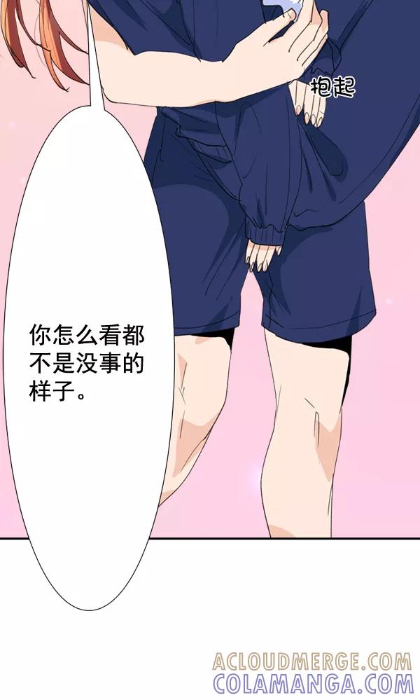《恋爱绝缘体》第67话 第13页