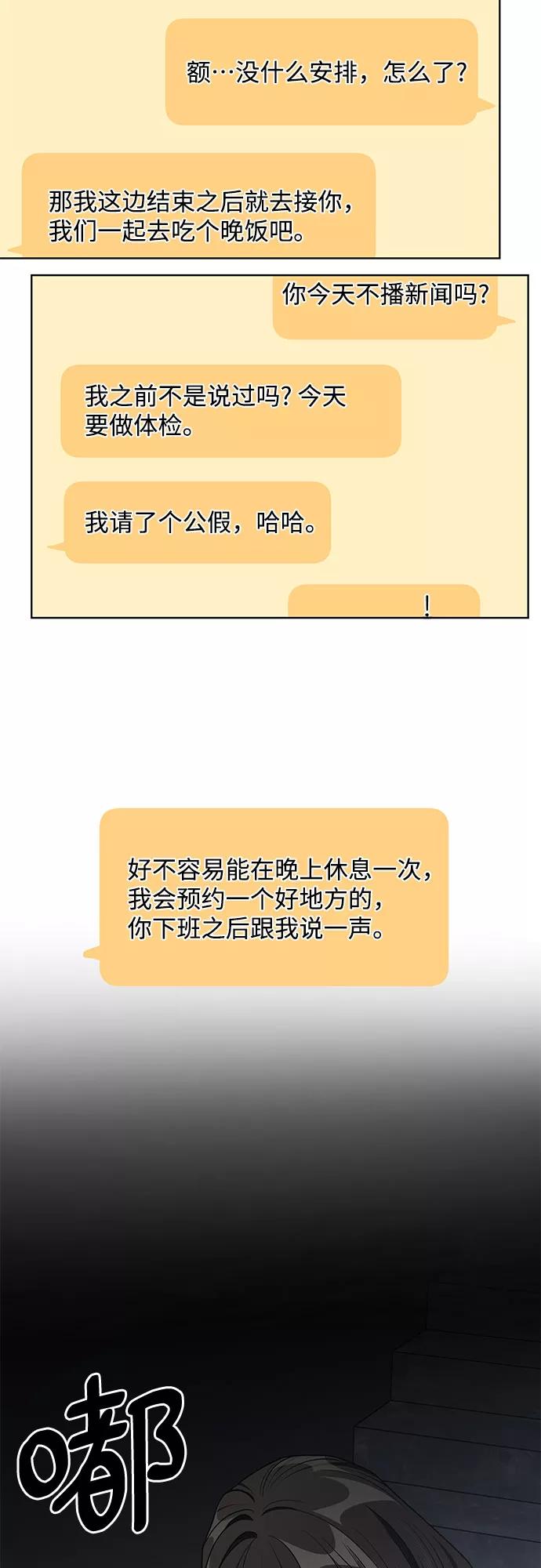 《心动速报》外传（4） 第9页
