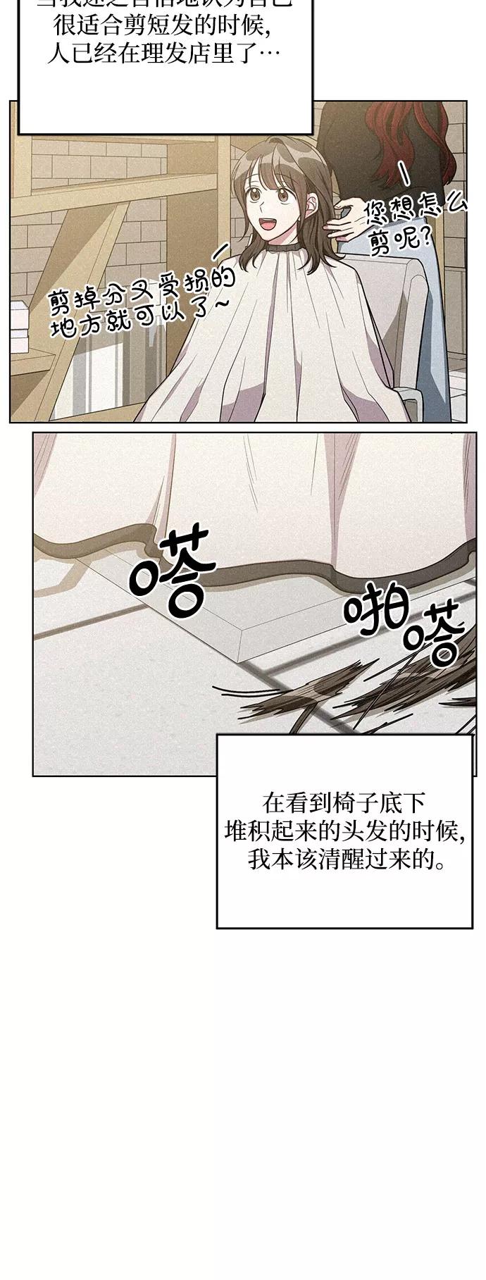 《心动速报》外传（4） 第5页
