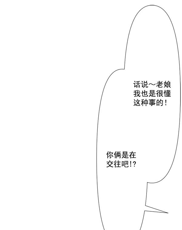 《恋爱绝缘体》第67话 第63页
