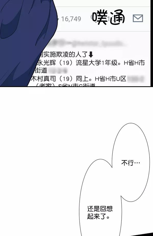 《恋爱绝缘体》第67话 第3页