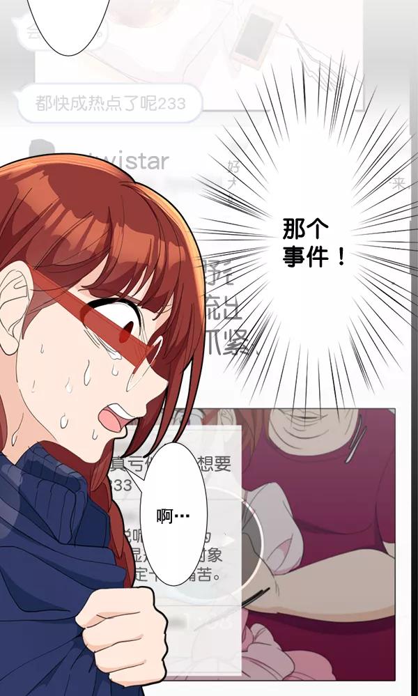 《恋爱绝缘体》第67话 第2页