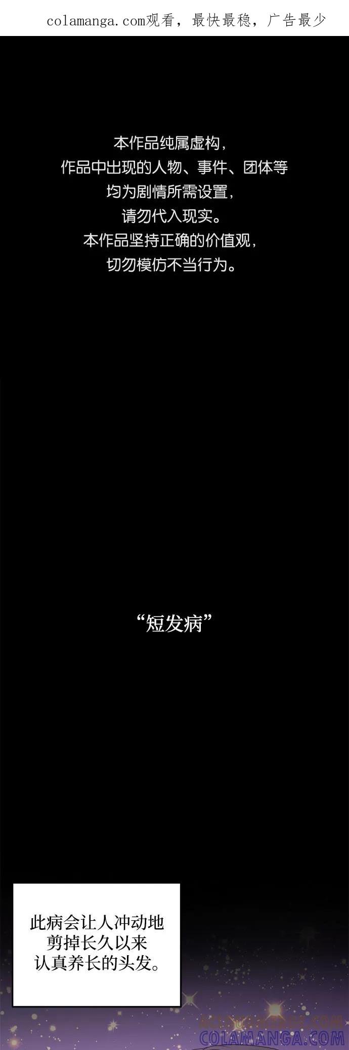 《心动速报》外传（4） 第1页