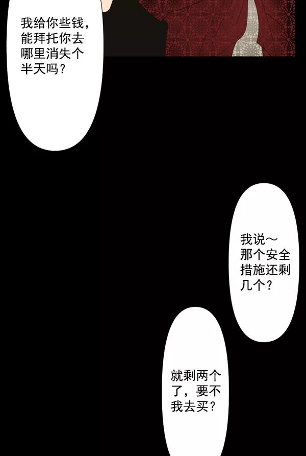 《恋爱绝缘体》第67话 第29页