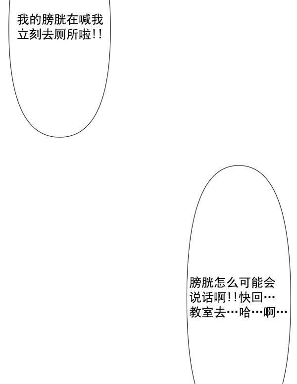 《恋爱绝缘体》第67话 第50页
