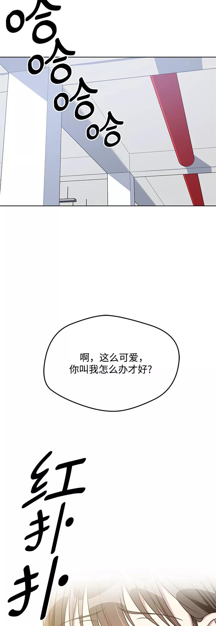 《心动速报》外传（4） 第24页