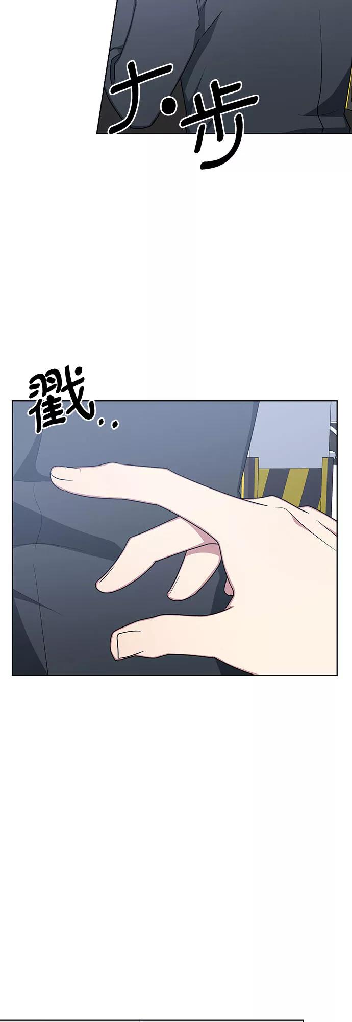 《心动速报》外传（4） 第18页