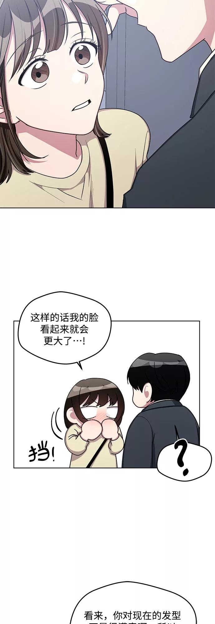 《心动速报》外传（4） 第33页