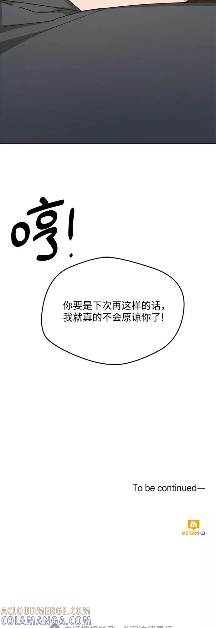 《心动速报》外传（4） 第49页