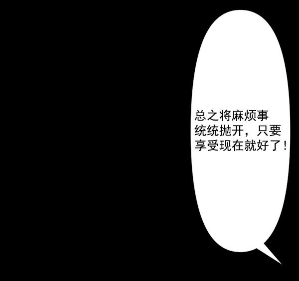 《恋爱绝缘体》第67话 第26页