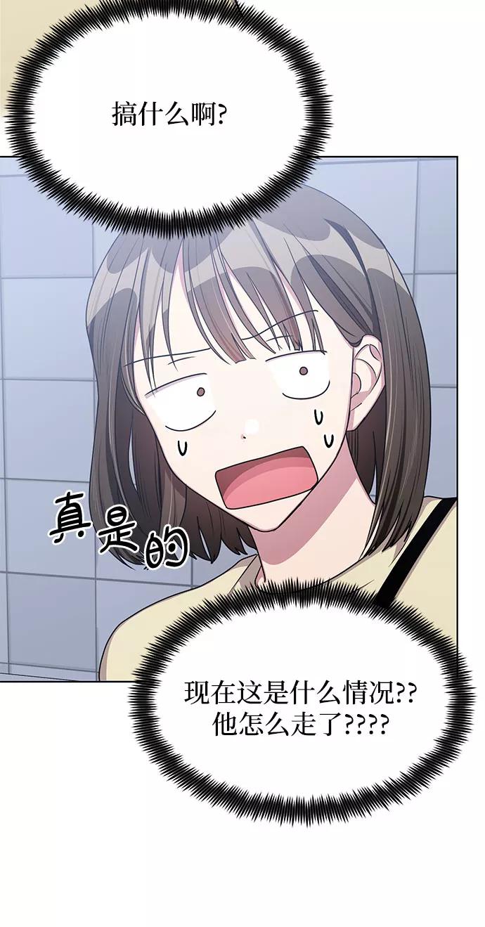 《心动速报》外传（4） 第41页