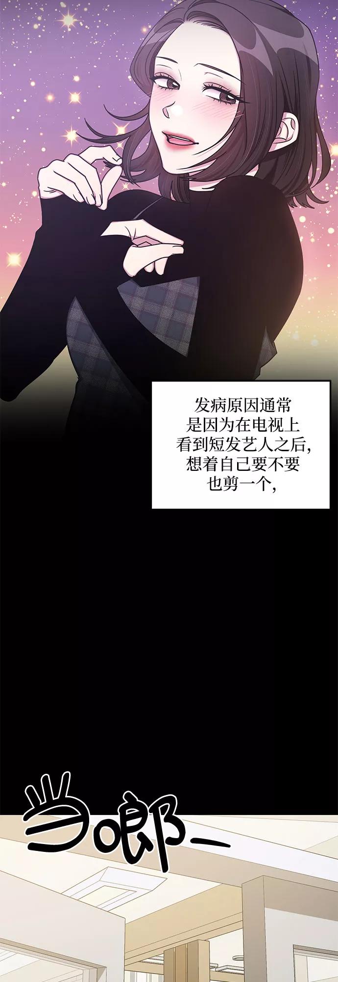 《心动速报》外传（4） 第2页