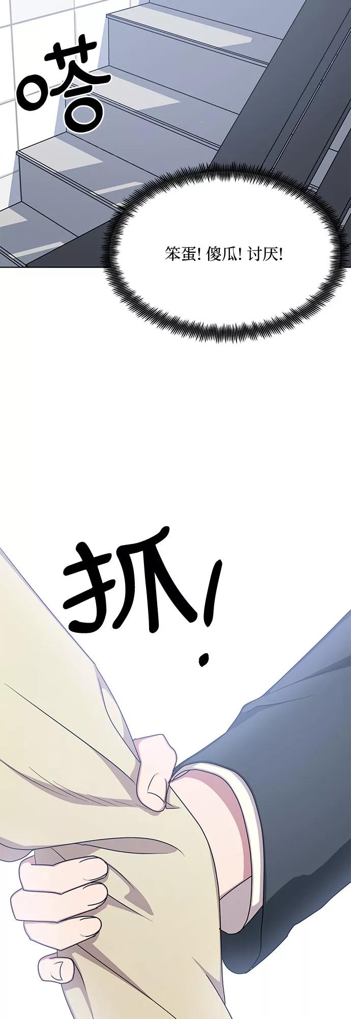 《心动速报》外传（4） 第29页